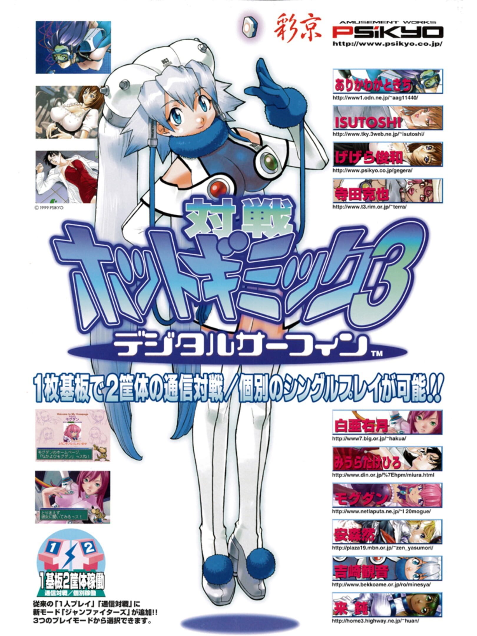 Taisen Hot Gimmick 3: Digital Surfing