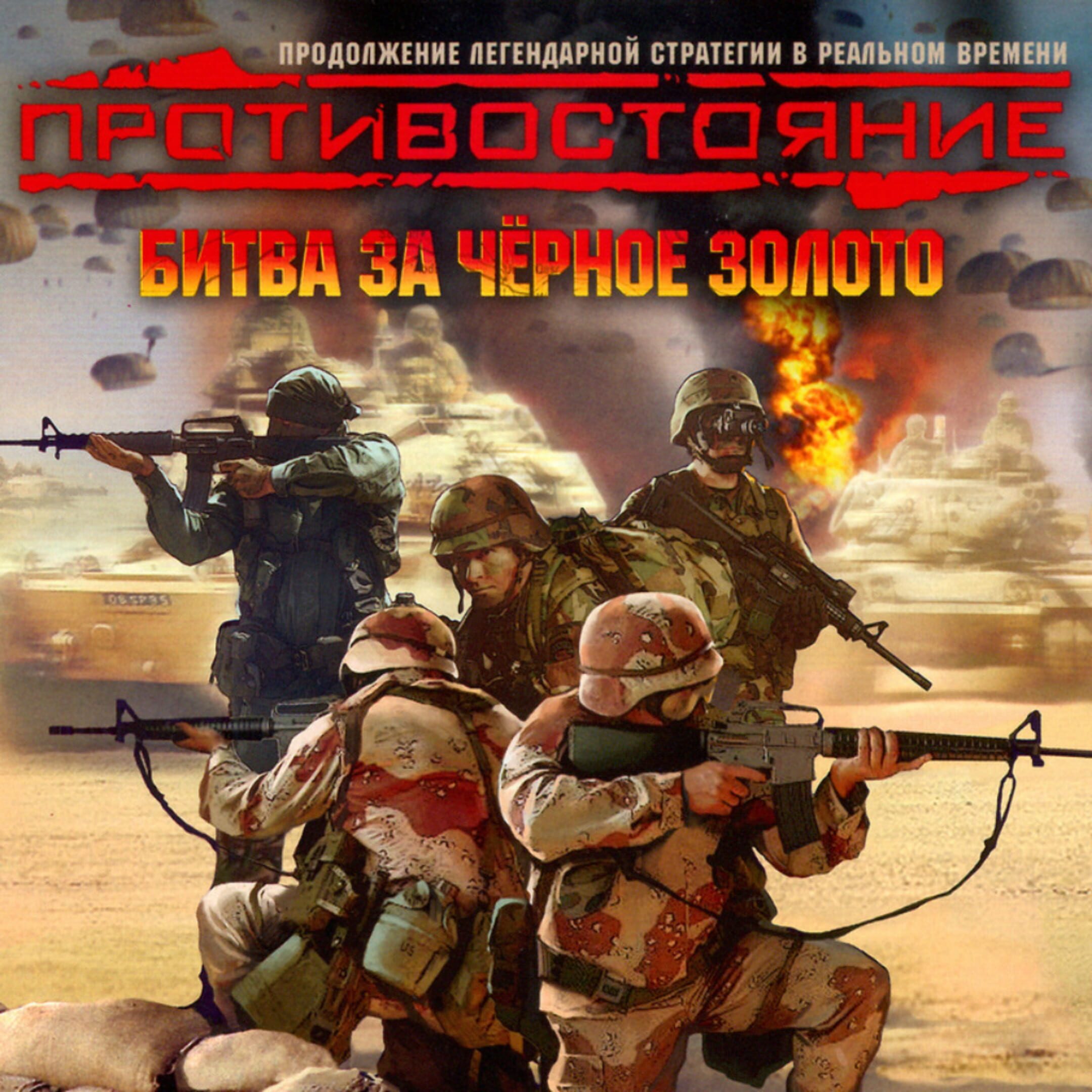 Confrontation: Battle for Black Gold