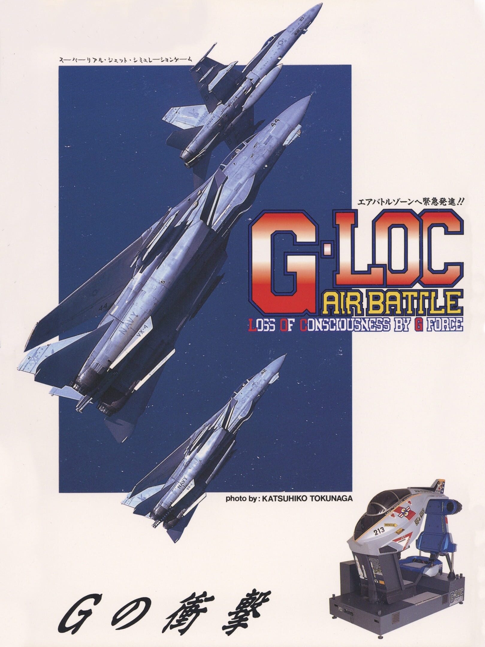 G-LOC: Air Battle cover