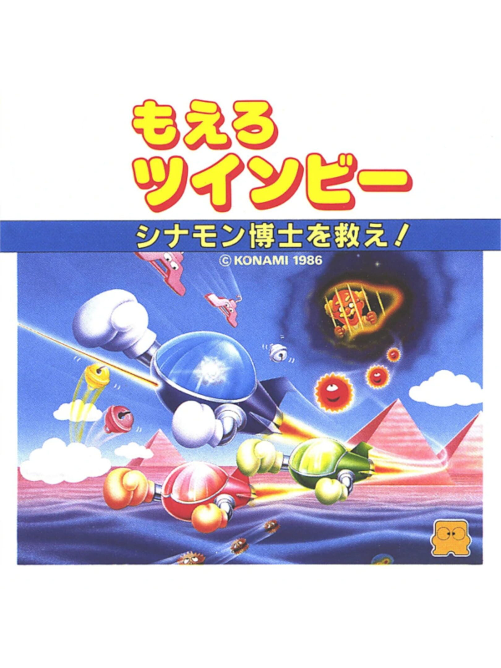 Moero TwinBee: Cinnamon Hakase wo Sukue! cover