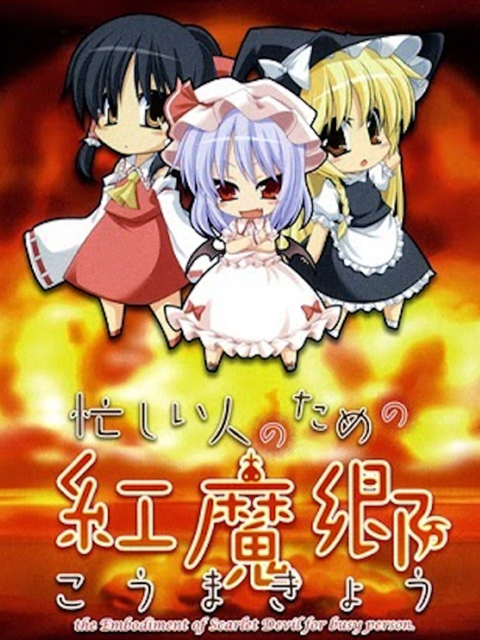 Isogashii Hito no Tame no Koumakyou cover