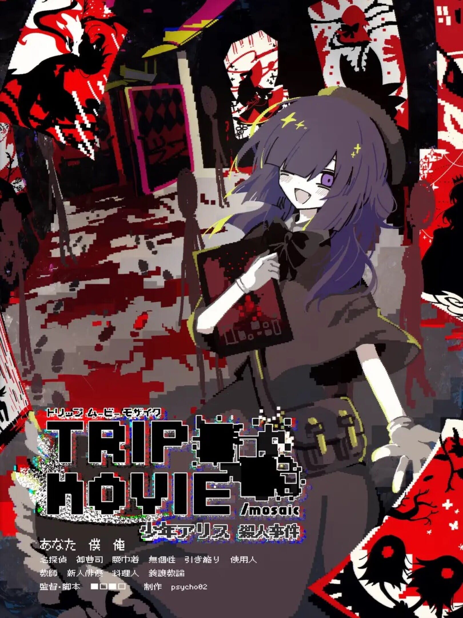 Trip Movie /Mosaic: Shounen Alice Satsujin Jiken