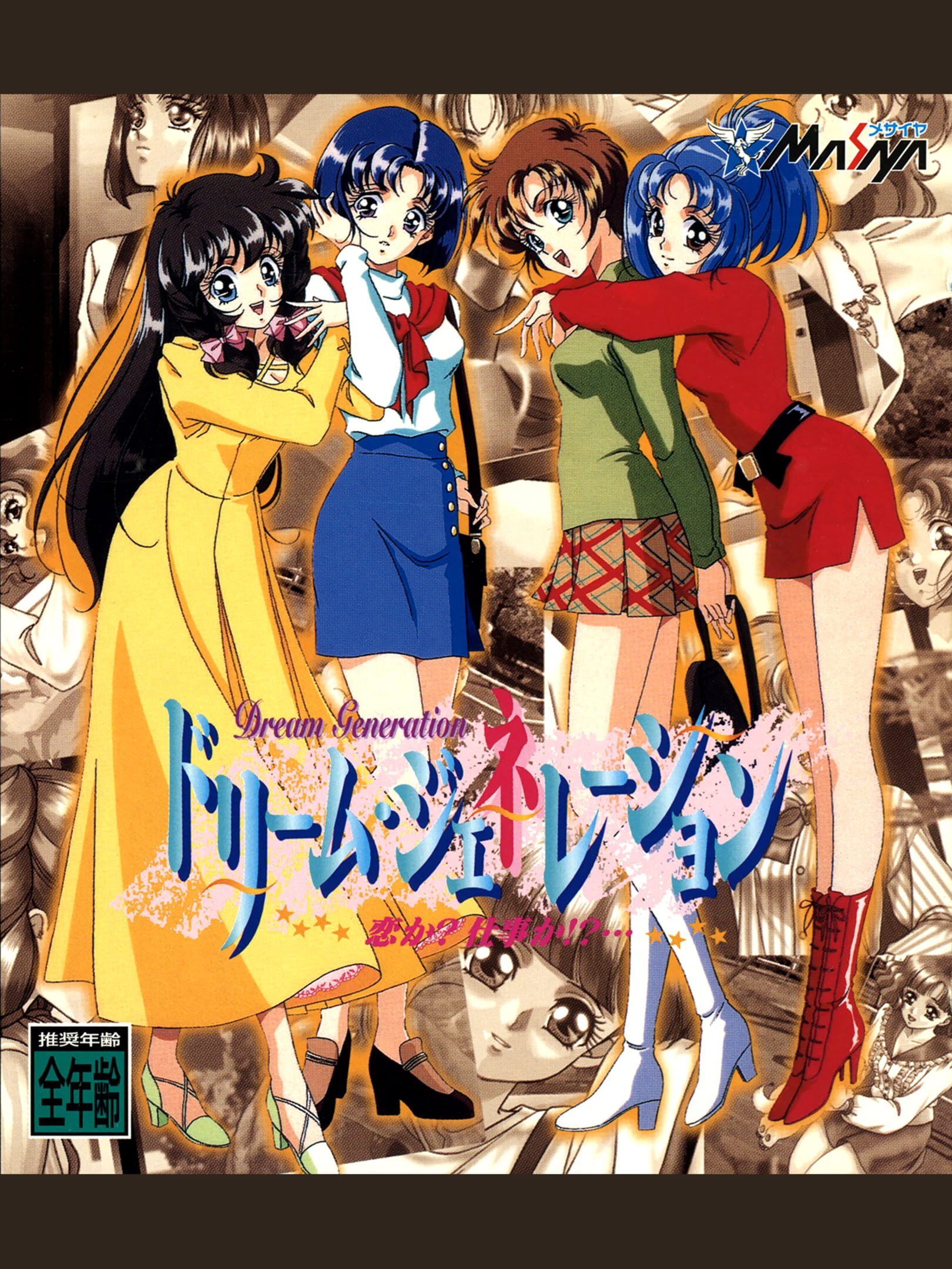 Dream Generation: Koi Ka? Shigoto Ka!?