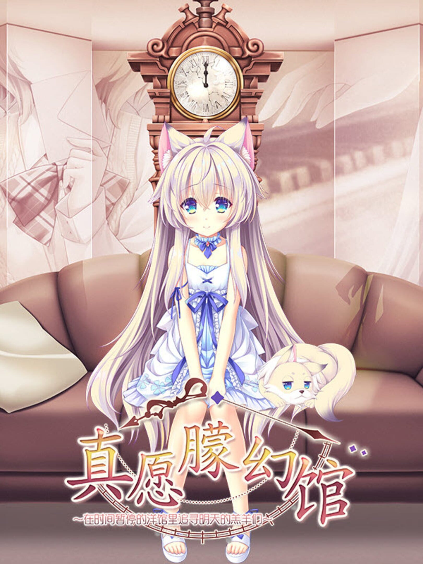 Yumahorome: Toki wo Tometa Yakata de Asu wo Sagasu Maigo-tachi