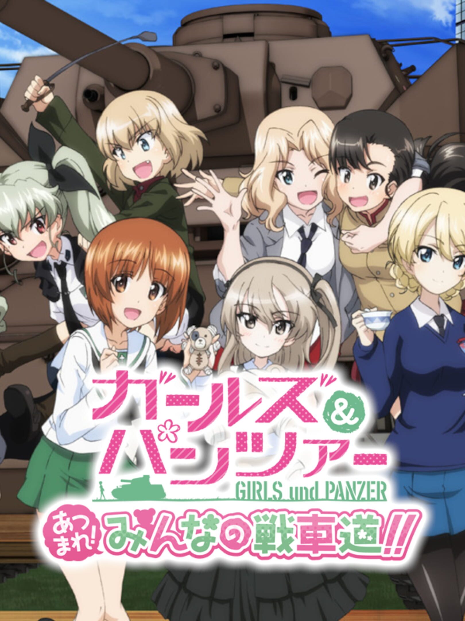Girls und Panzer: Atsumare! Minna no Sensha-dou cover