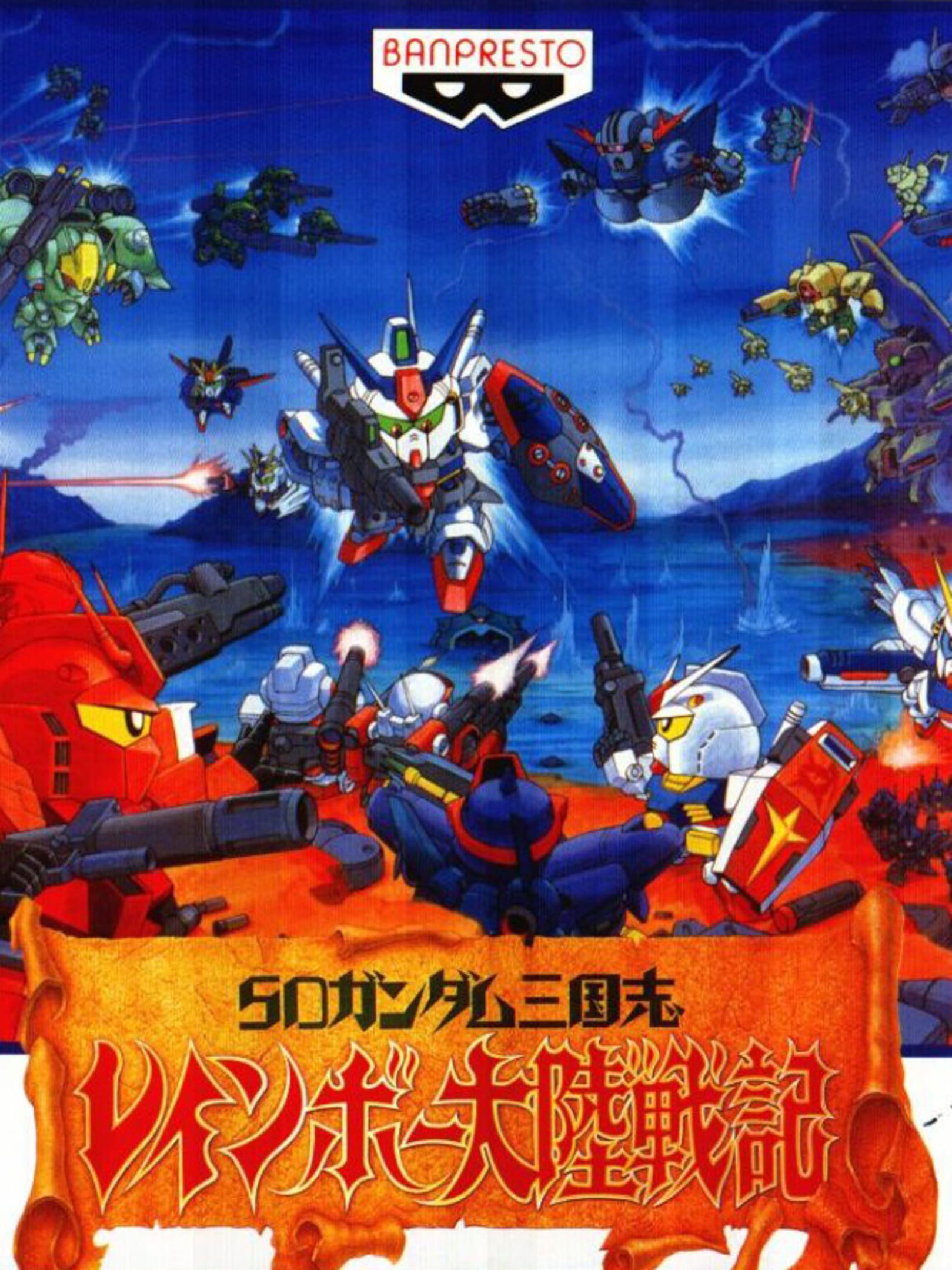 SD Gundam Sangokushi Rainbow Tairiku Senki