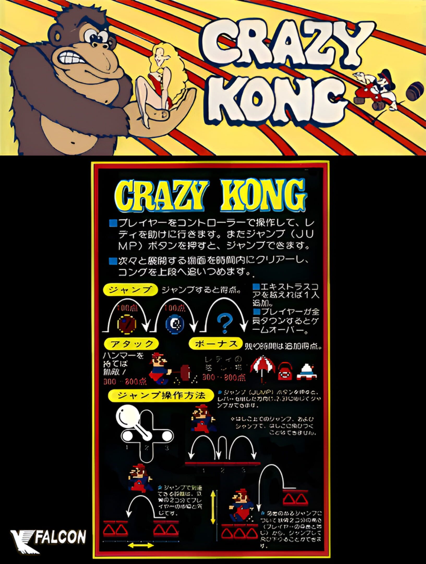 Crazy Kong cover