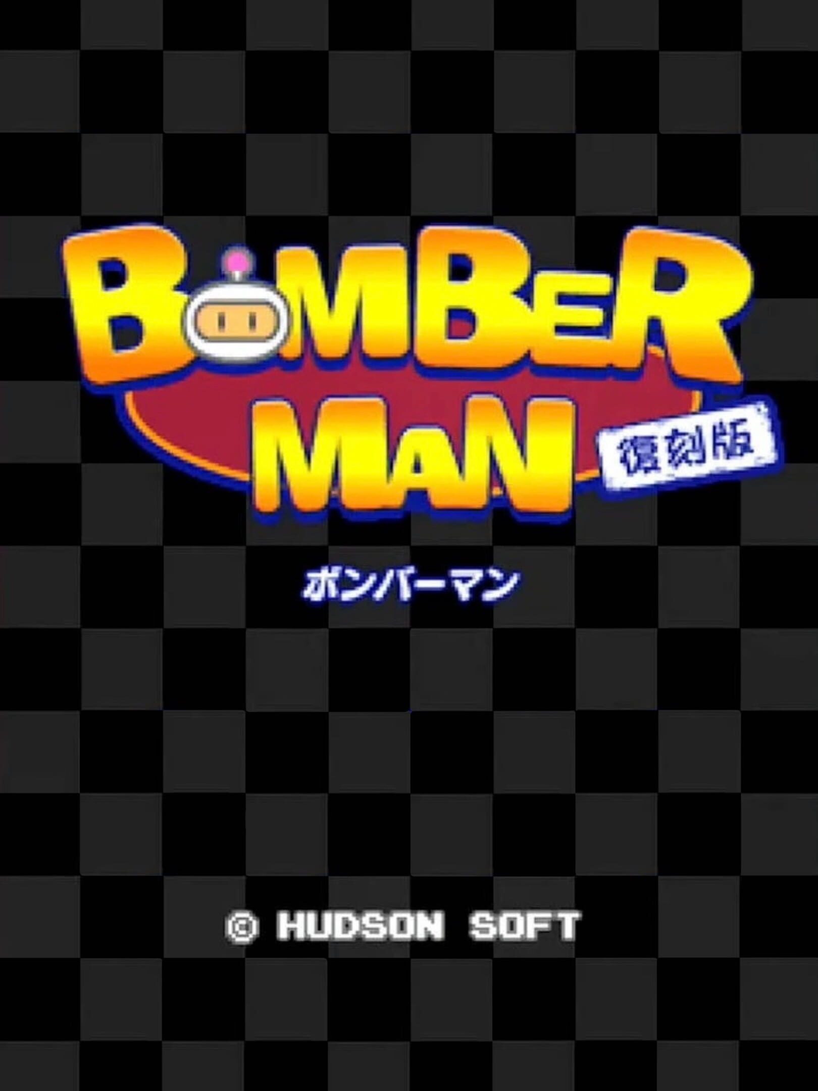 Bomberman Reprint cover