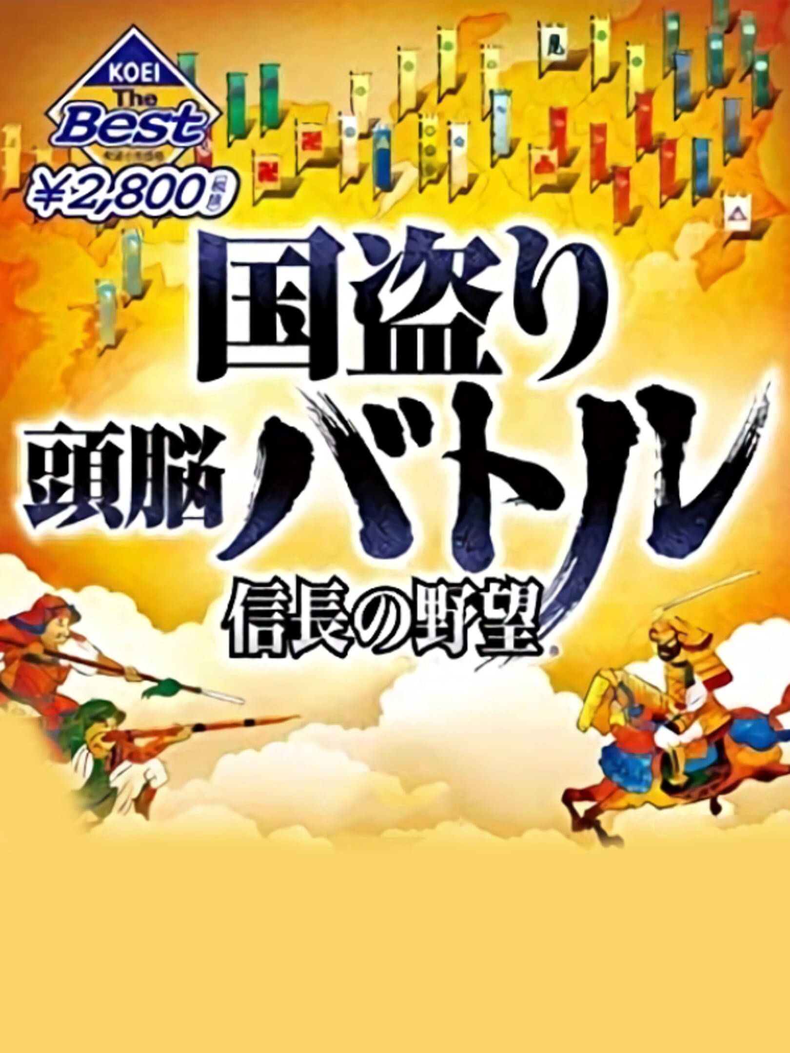 Kunitori Zunou Battle: Nobunaga no Yabou