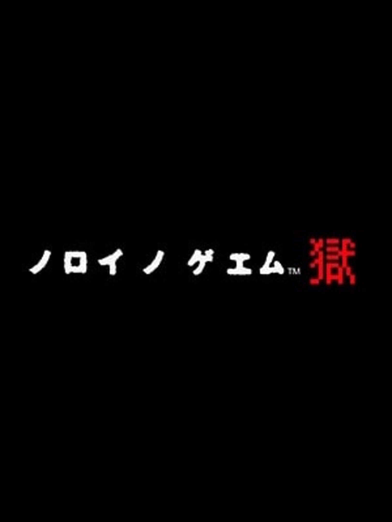 Noroi no Game: Goku cover