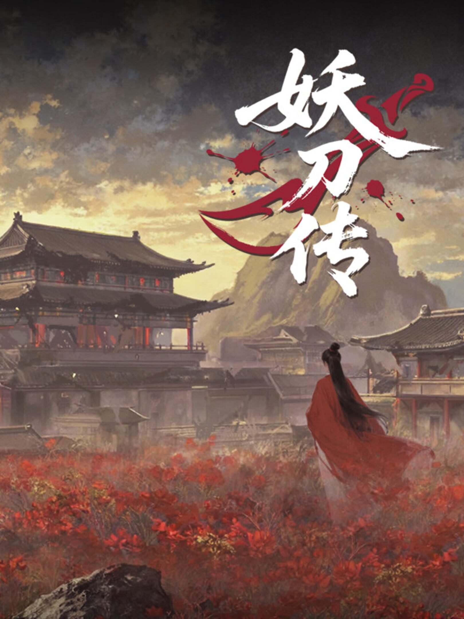 Yāo Dāo Zhuàn cover