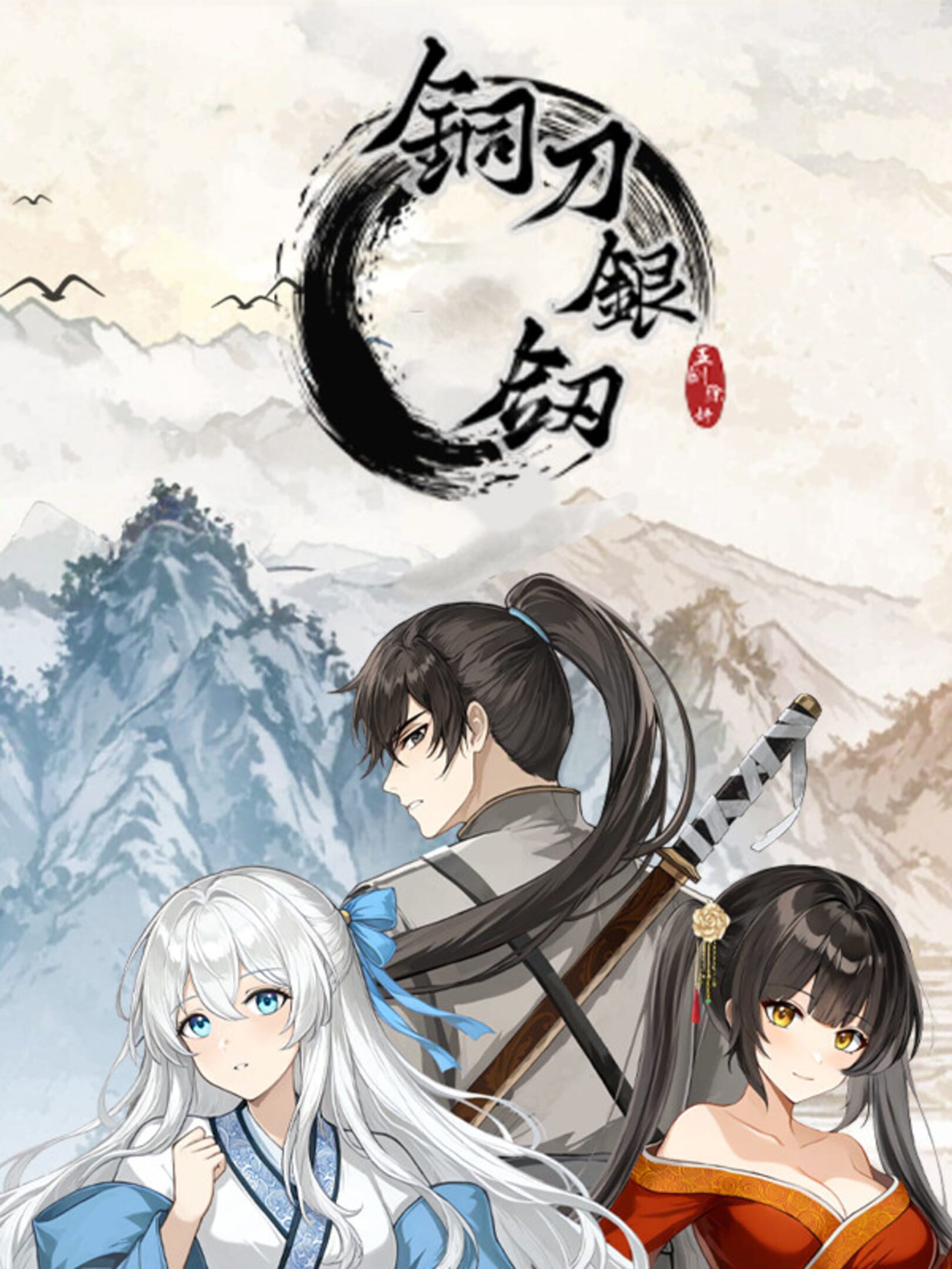 Tóng Dāo Yín Jiàn cover