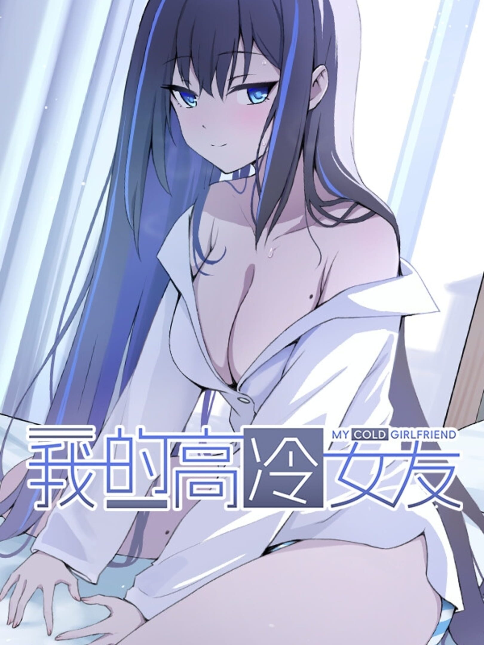 My Cold Girlfriend cover