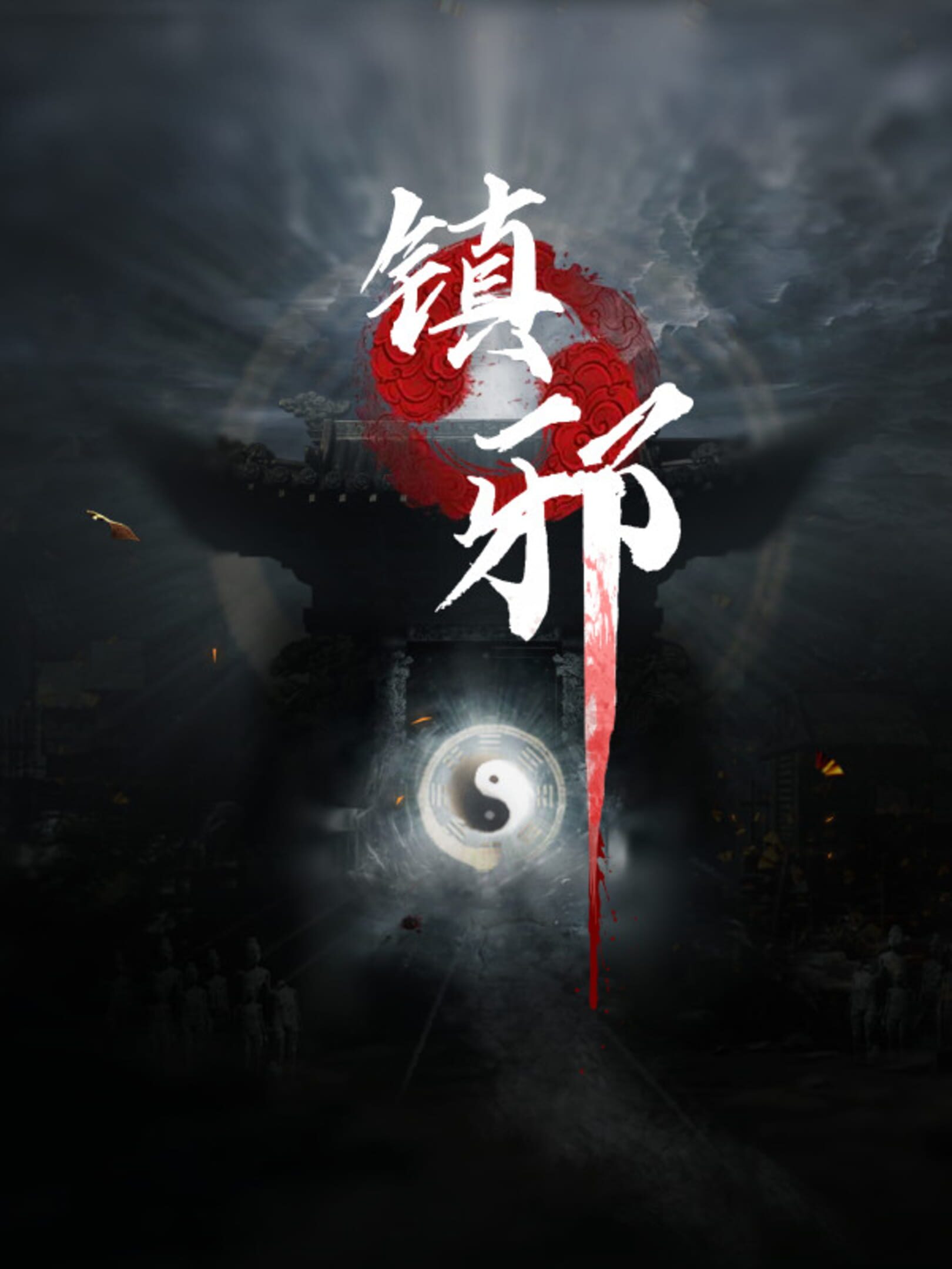 Zhèn Xié