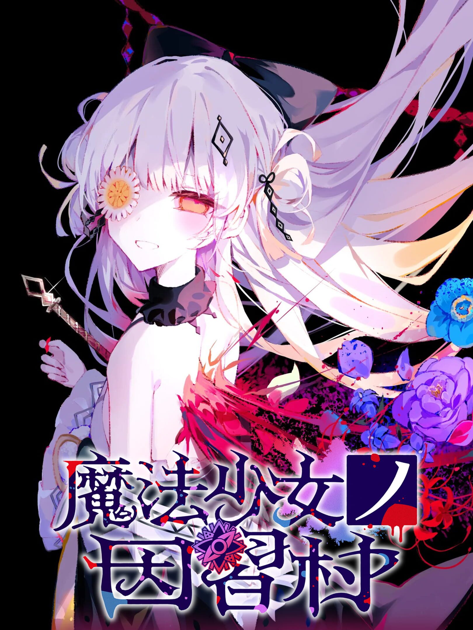 Mahou Shoujo no Inshuu Mura