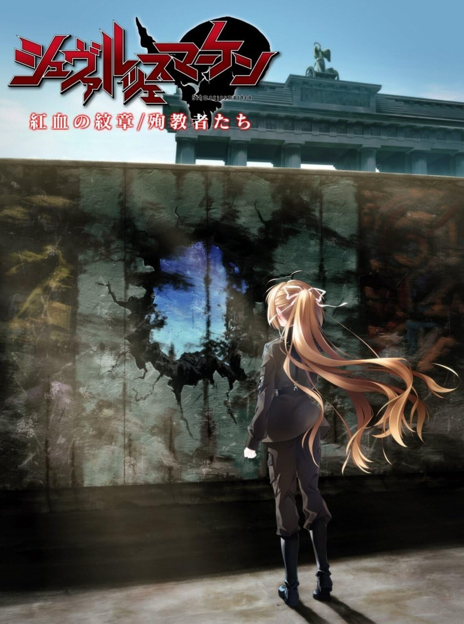 Schwarzesmarken Kouketsu no Monshou / Junkyousha-tachi