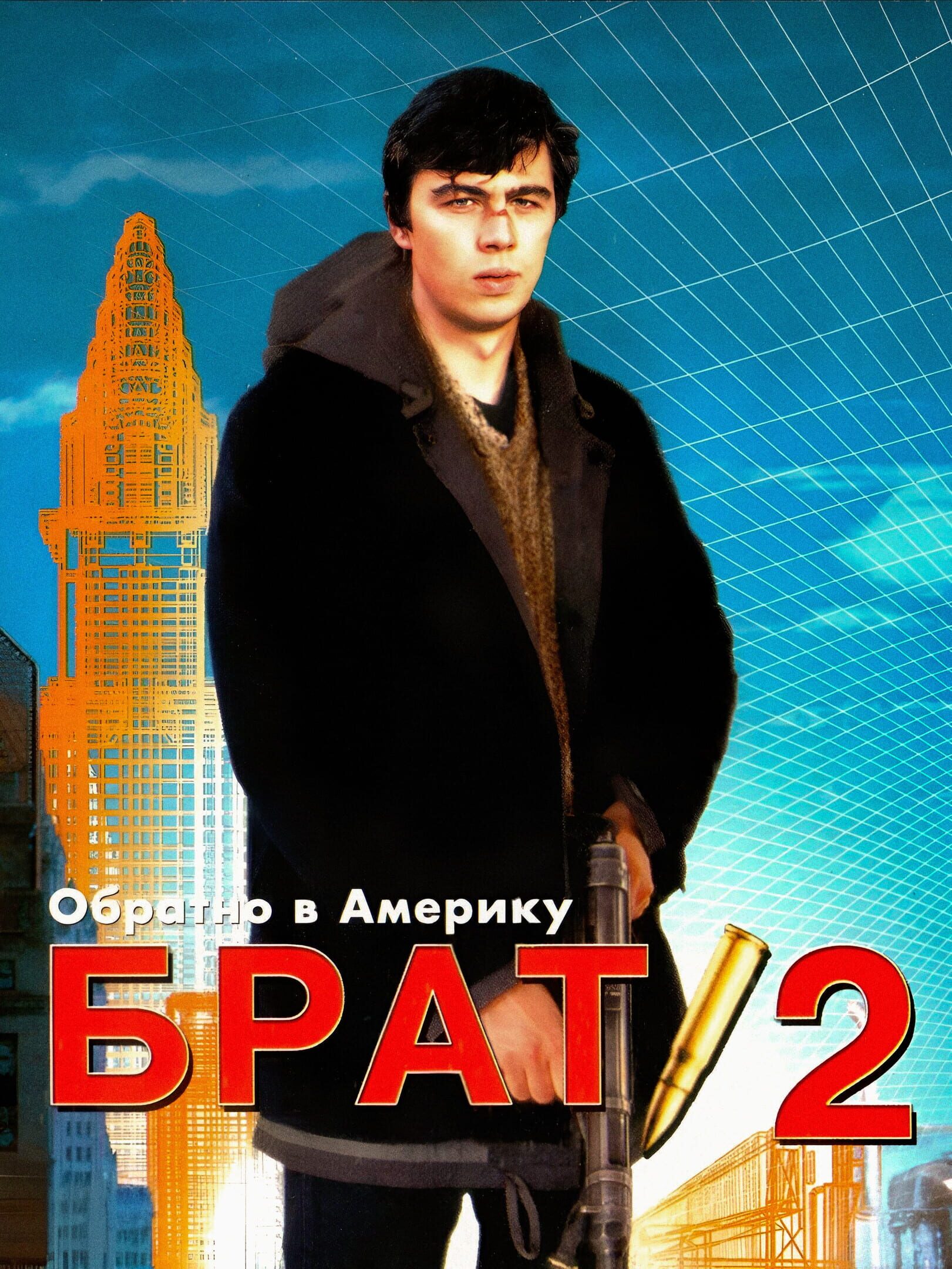 Brother 2: Back to America