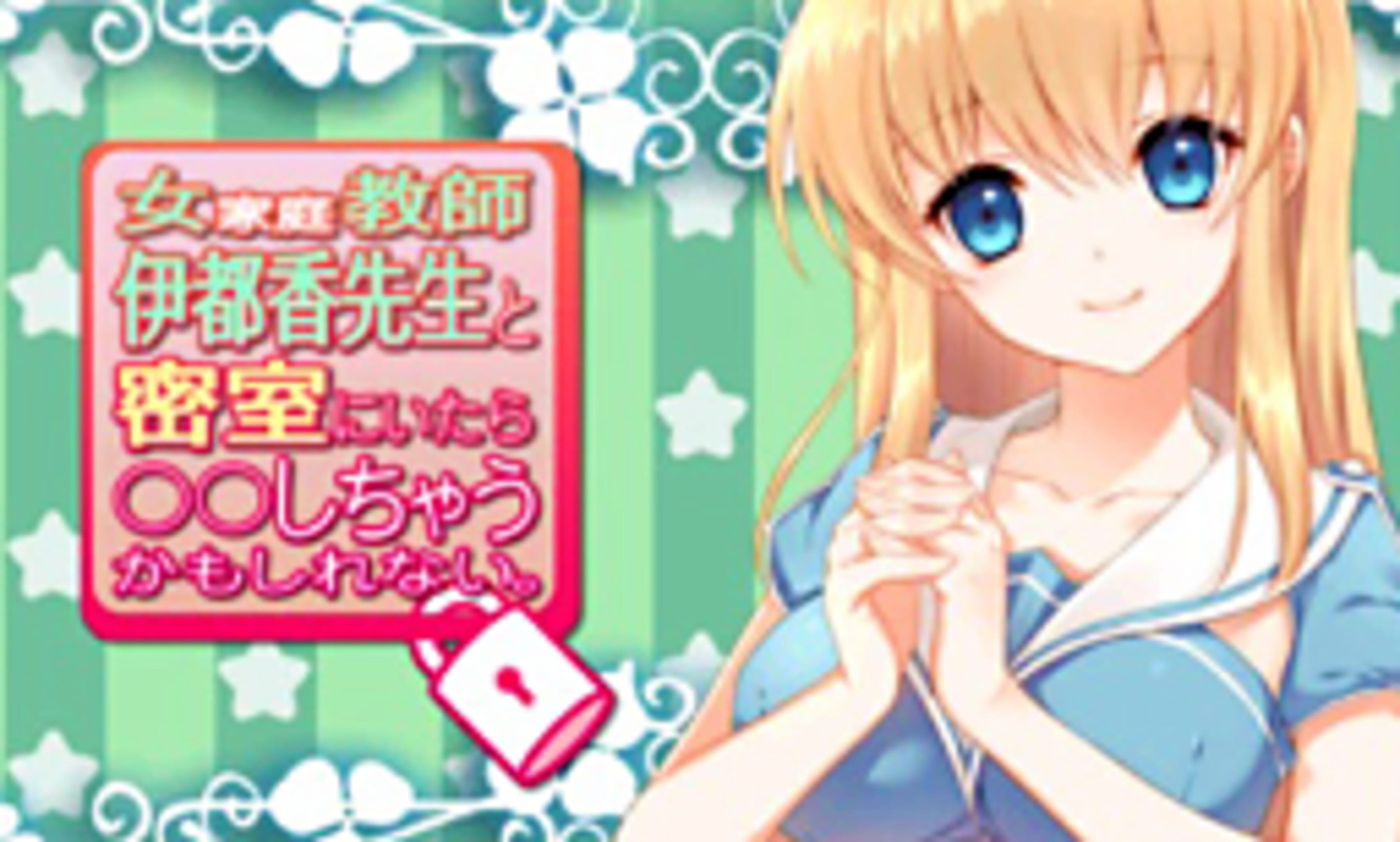 Onna Katei Kyoushi Jitka-sensei to Misshitsu ni Itara Maru-maru Shichau Kamoshirenai