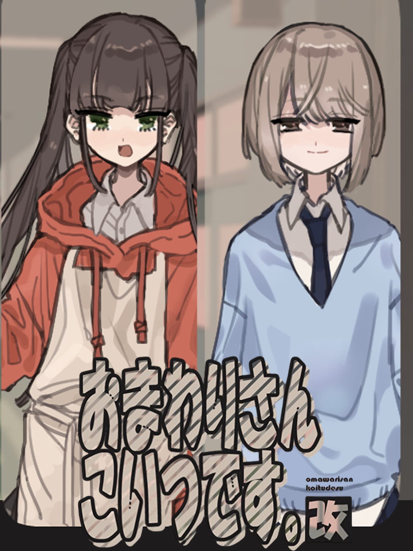 Omawari-san: Koitsu Desu. - Kai