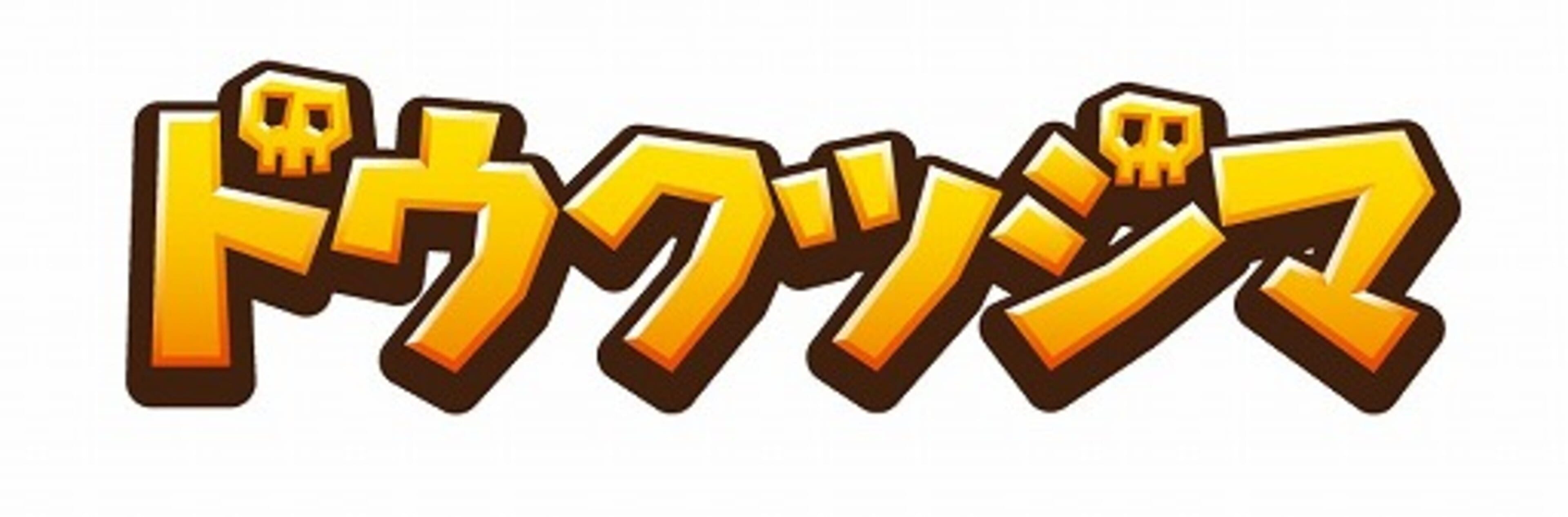 Dokutsujima