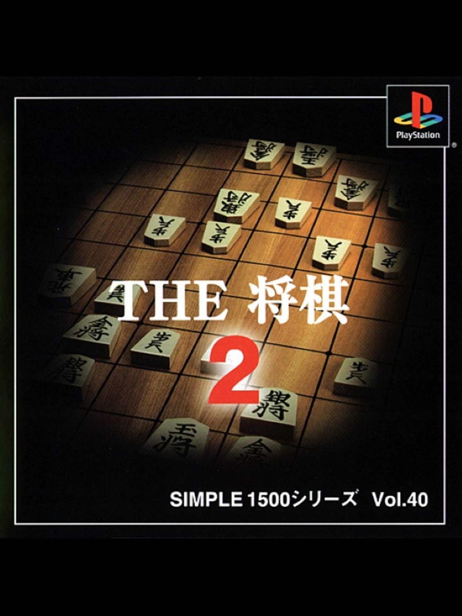 Simple 1500 Series Vol. 40: The Shogi 2 cover