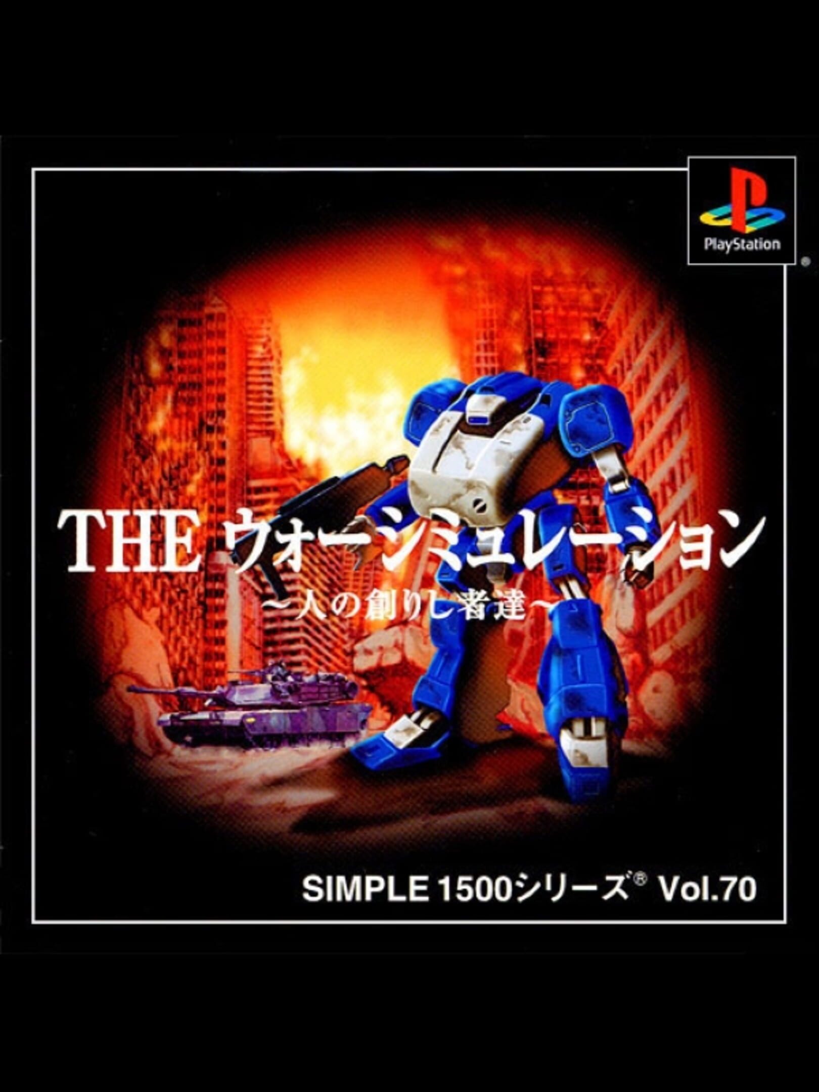 Simple 1500 Series Vol. 70: The War Simulation - Nin no Tsukurishisha-tachi cover