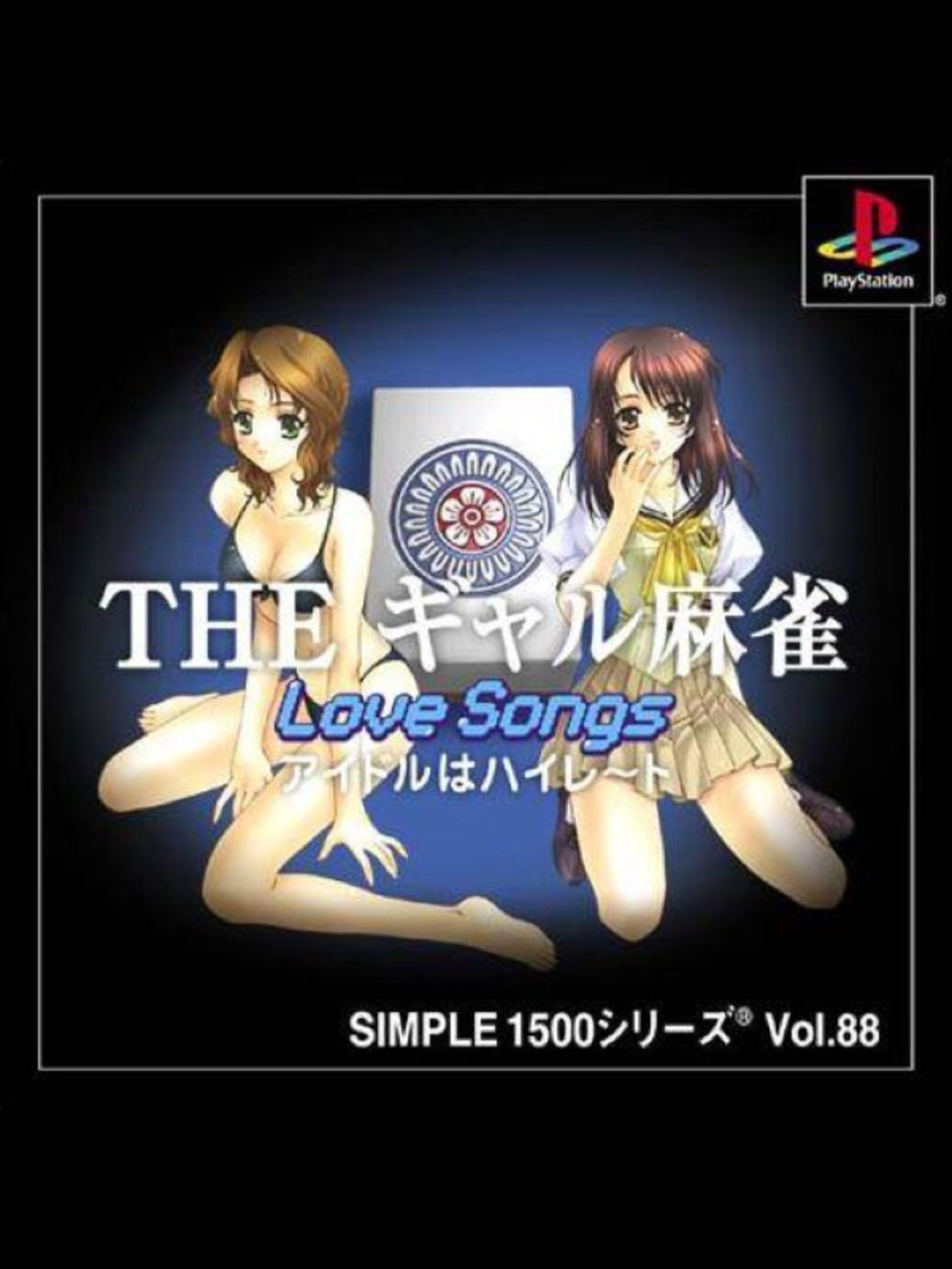 Simple 1500 Series Vol. 88: The Gal Mahjong cover
