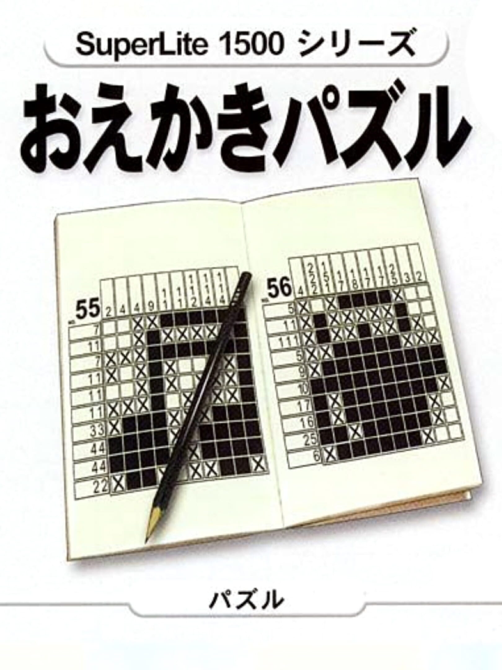 SuperLite 1500 Series: Oekaki Puzzle 1 cover