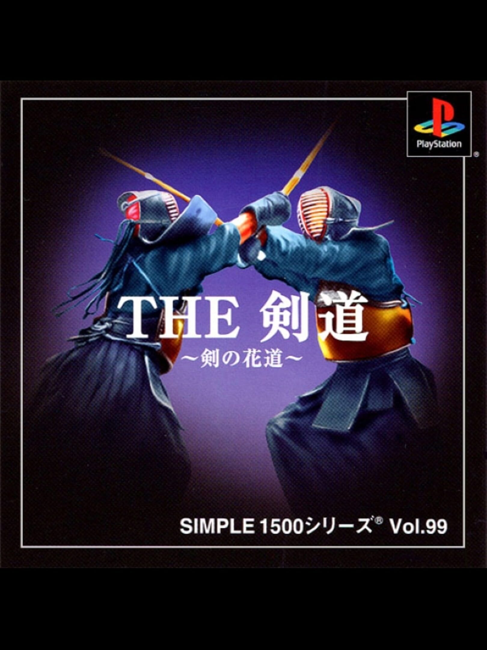 Simple 1500 Series Vol. 99: The Kendo - Ken no Hanamichi