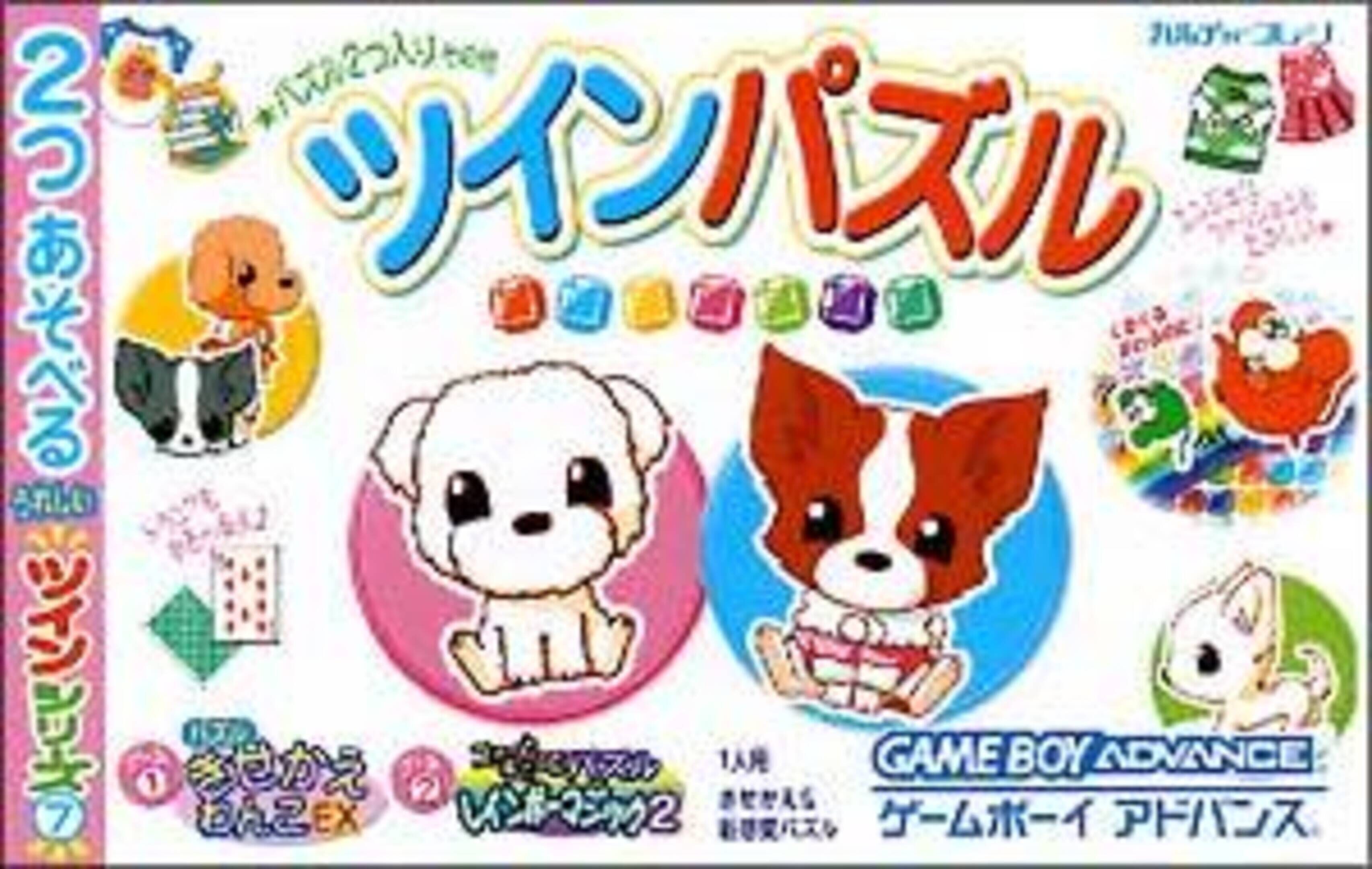 Twin Series Vol. 7: Twin Puzzle - Kisekae Wanko EX + Nyaa to Chuu no Rainbow Magic 2