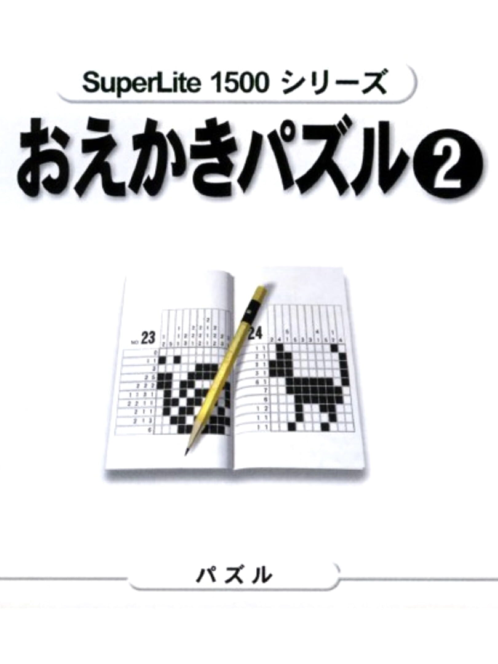 SuperLite 1500 Series: Oekaki Puzzle 2 cover