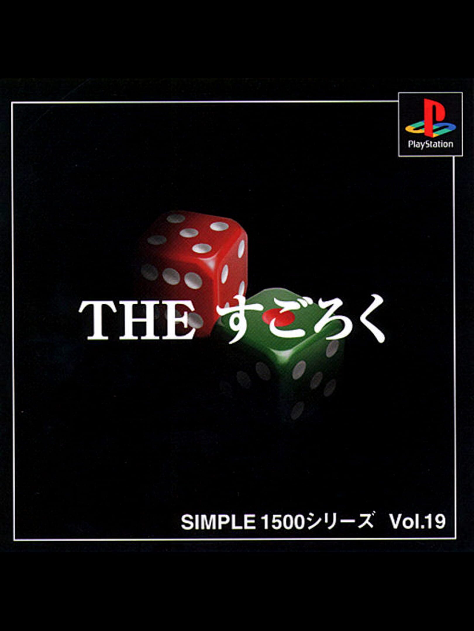 Simple 1500 Series Vol. 19: The Sugoroku