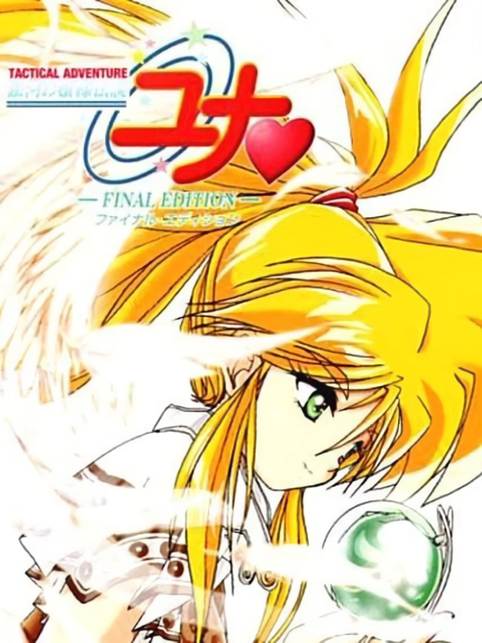 Galaxy Fräulein Yuna: Final Edition cover