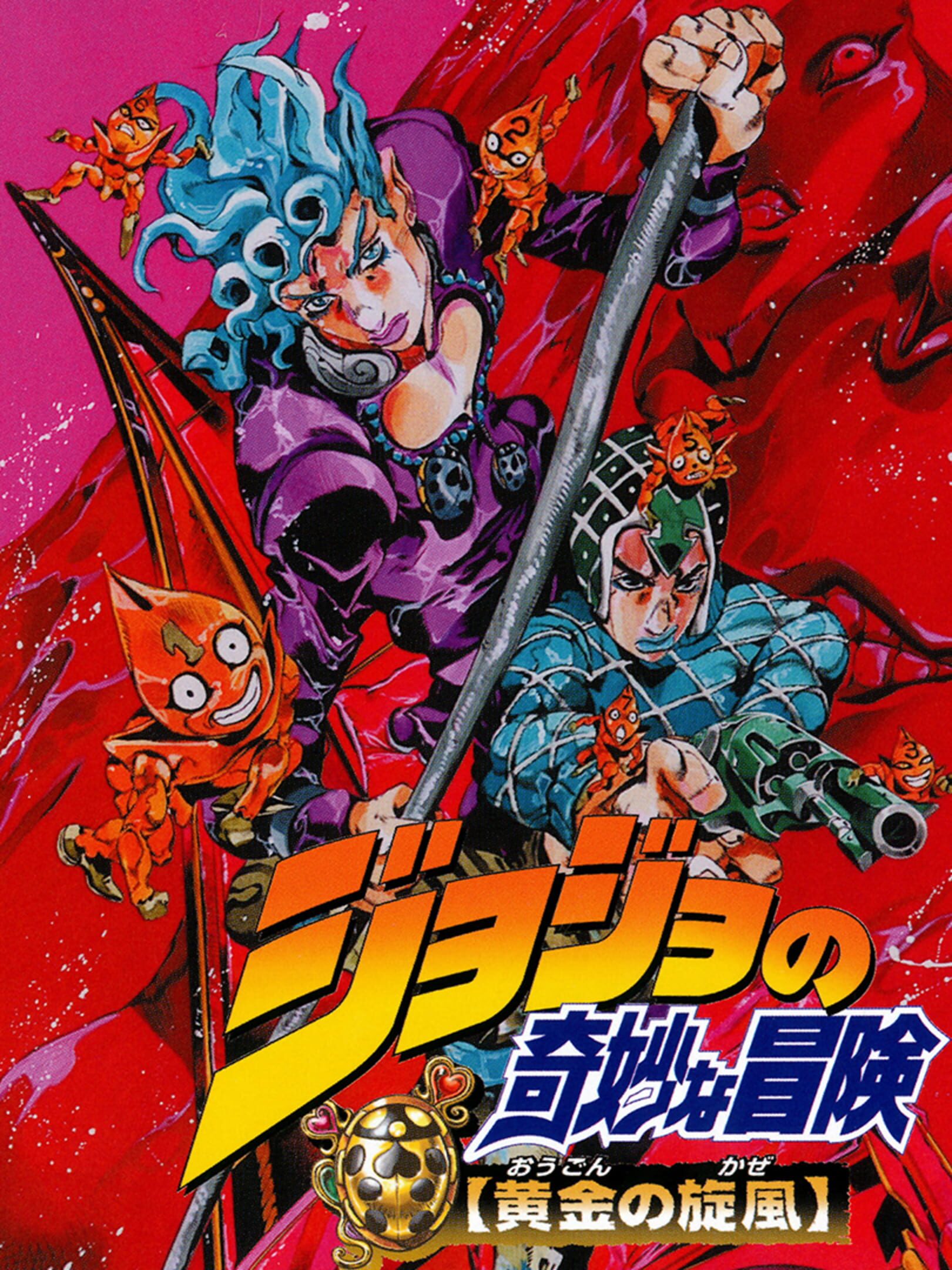 JoJo no Kimyou na Bouken: Ougon no Kaze
