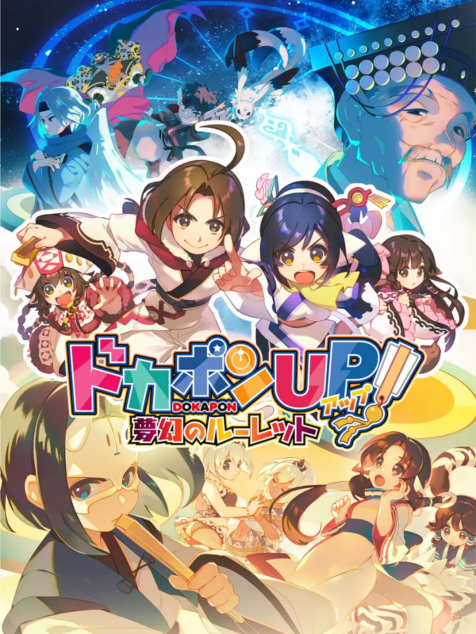 Dokapon UP! Mugen no Roulette cover