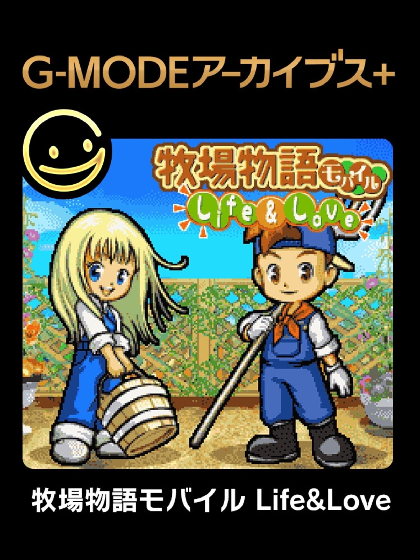 G-Mode Archives+: Bokujou Monogatari Mobile - Life & Love