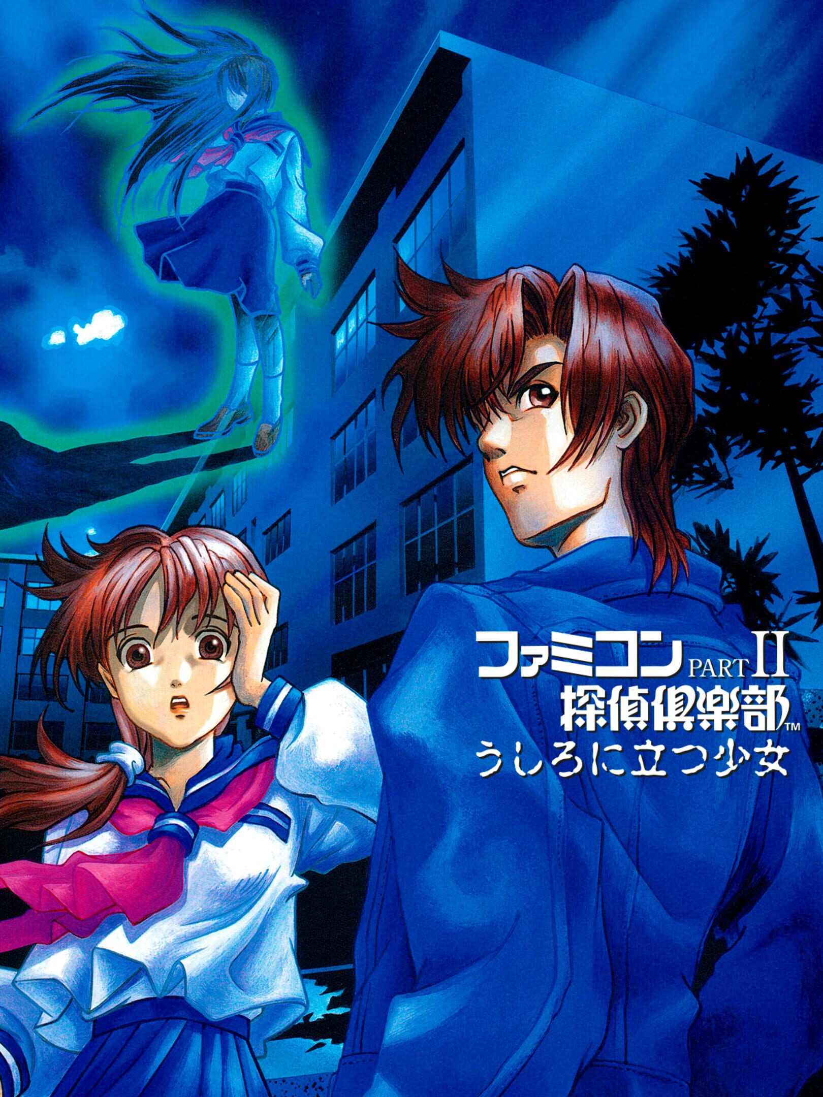 Famicom Tantei Club Part II: Ushiro ni Tatsu Shoujo cover