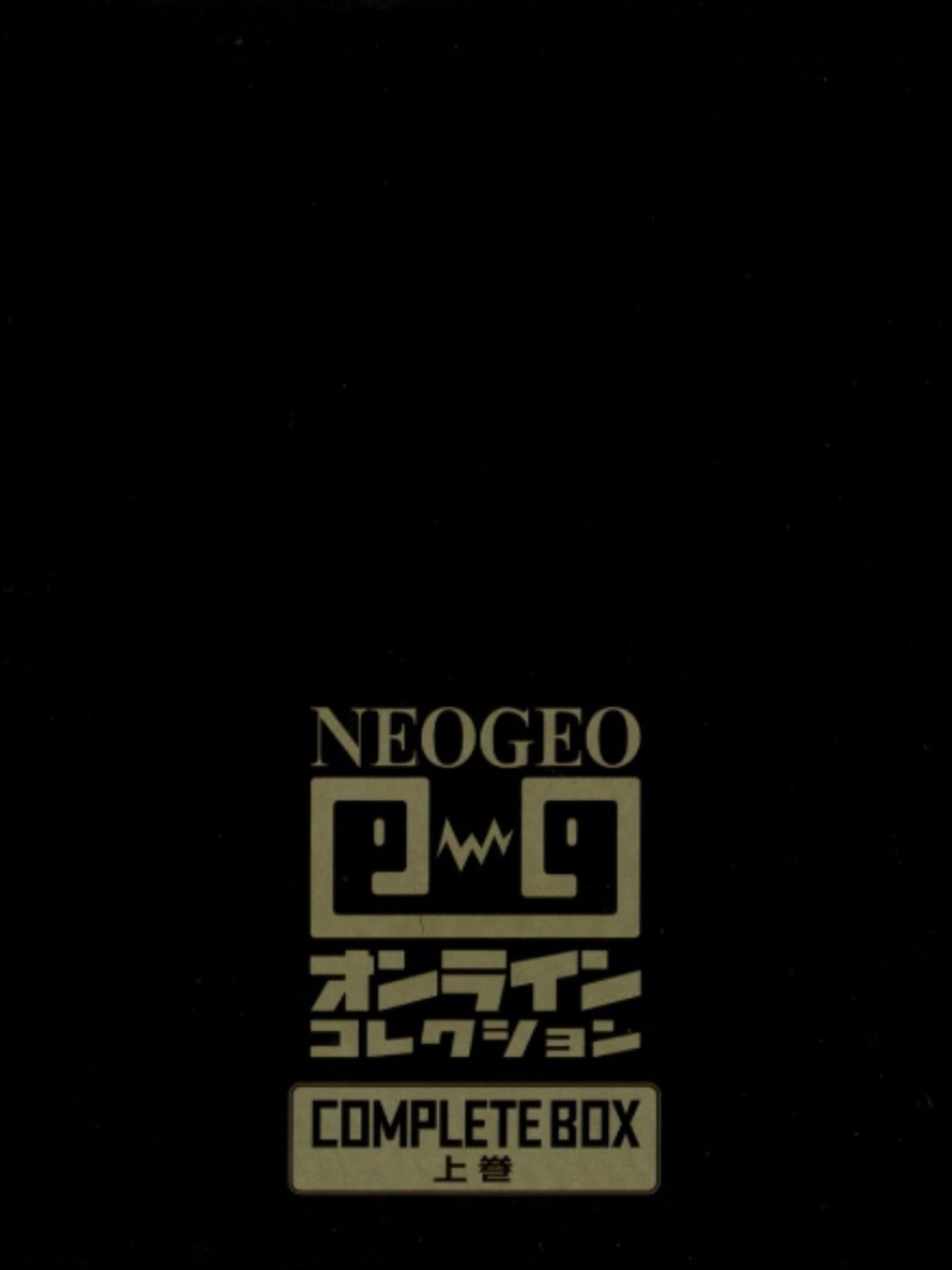 NeoGeo Online Collection Complete Box: Joukan cover