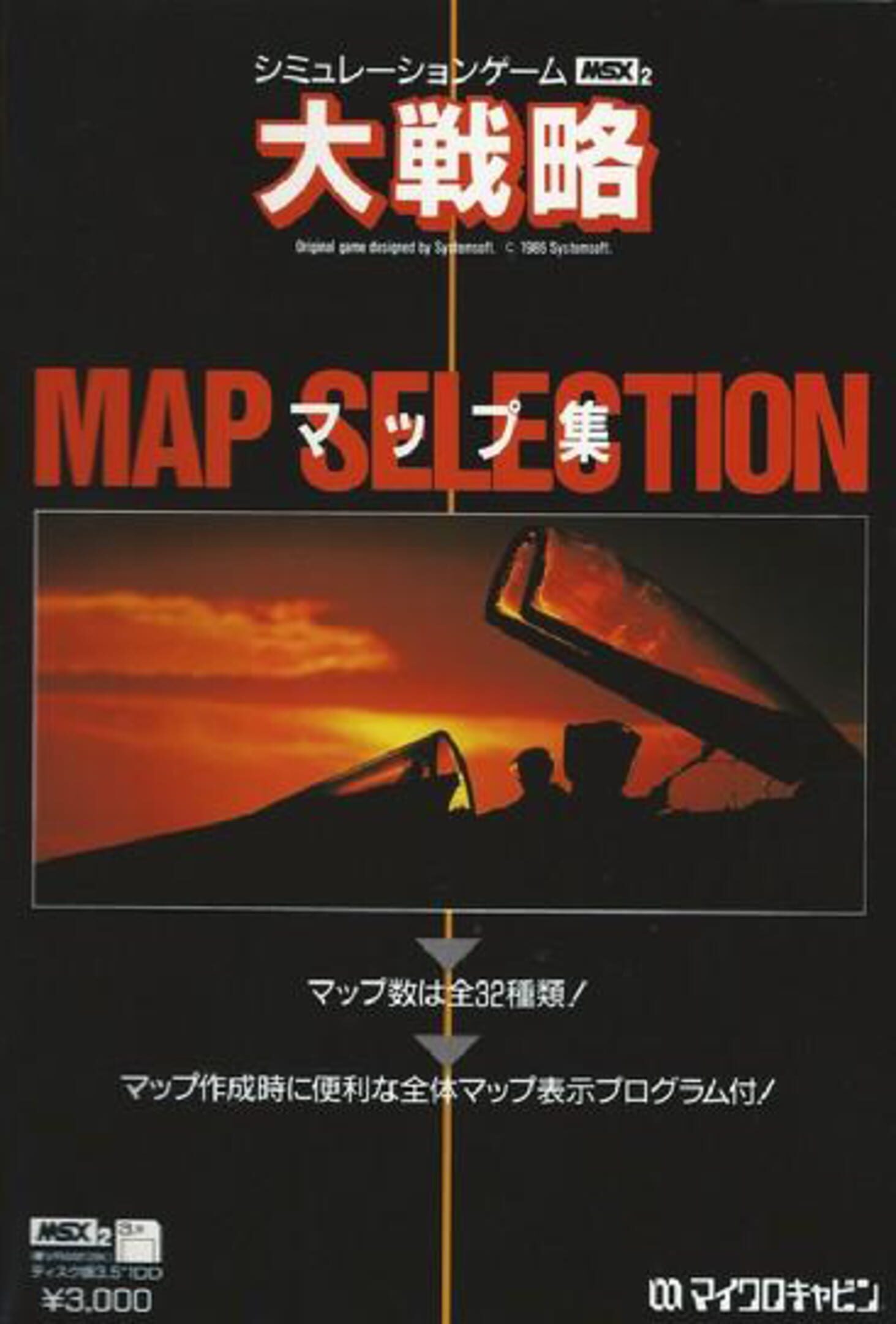 Daisenryaku Map Collection cover