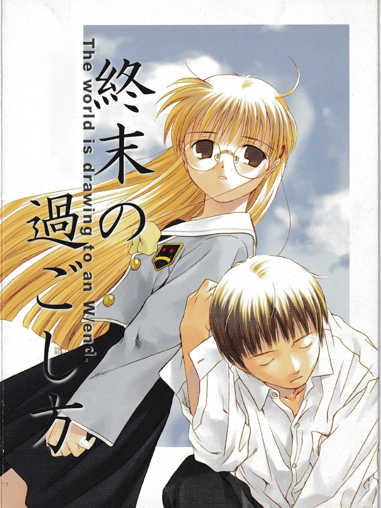 Shuumatsu no Sugoshikata: The world is drawing to an W/end cover