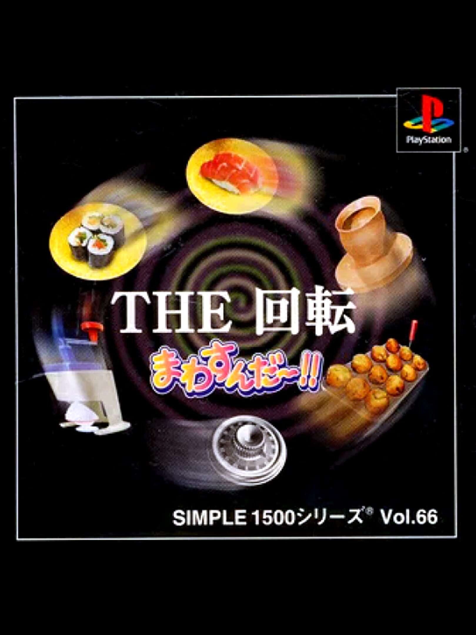 Simple 1500 Series Vol. 66: The Kaiten - Mawasun Da!! cover