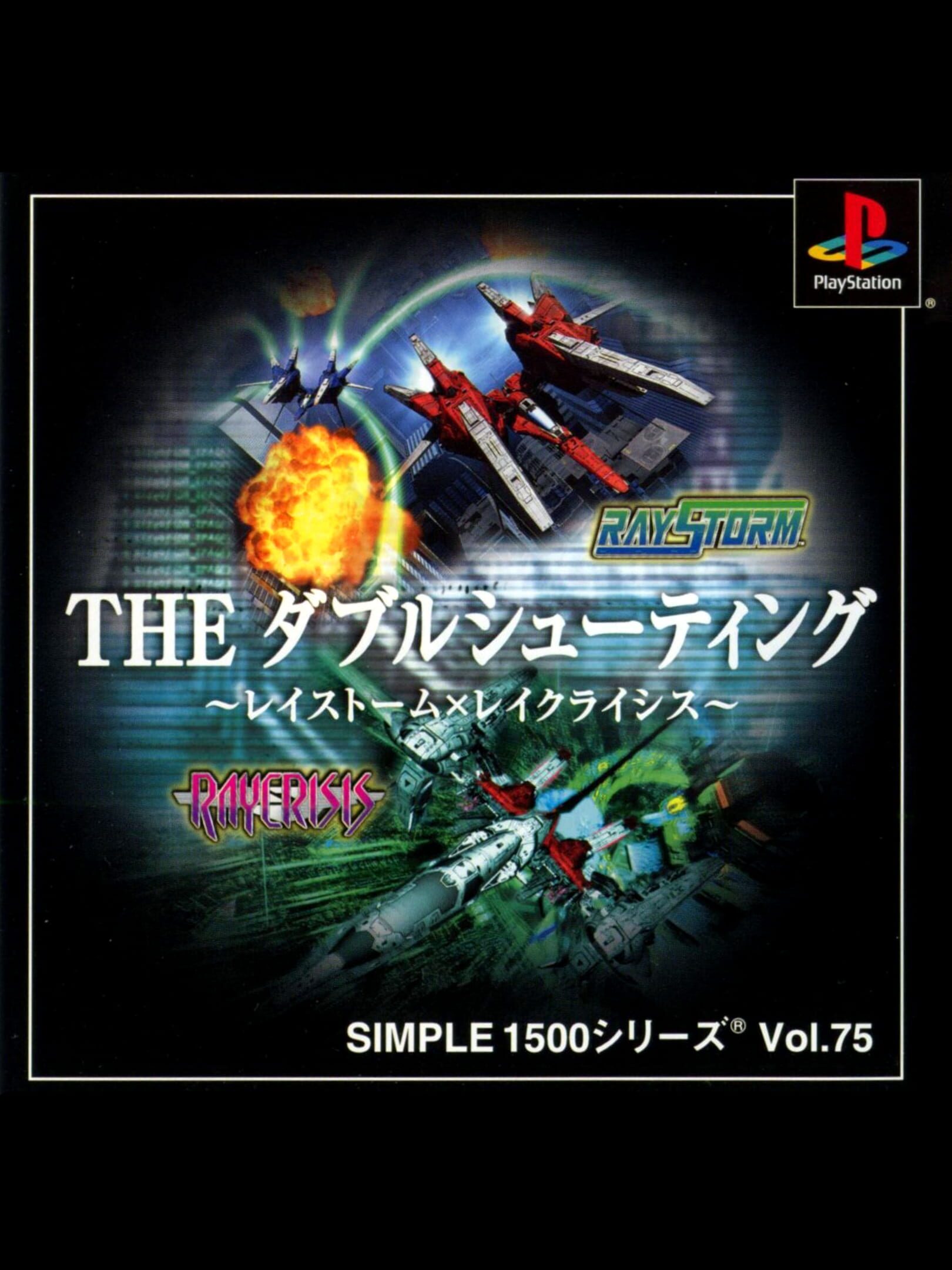 Simple 1500 Series Vol. 75: The Double Shooting - Raystorm & Raycrisis cover