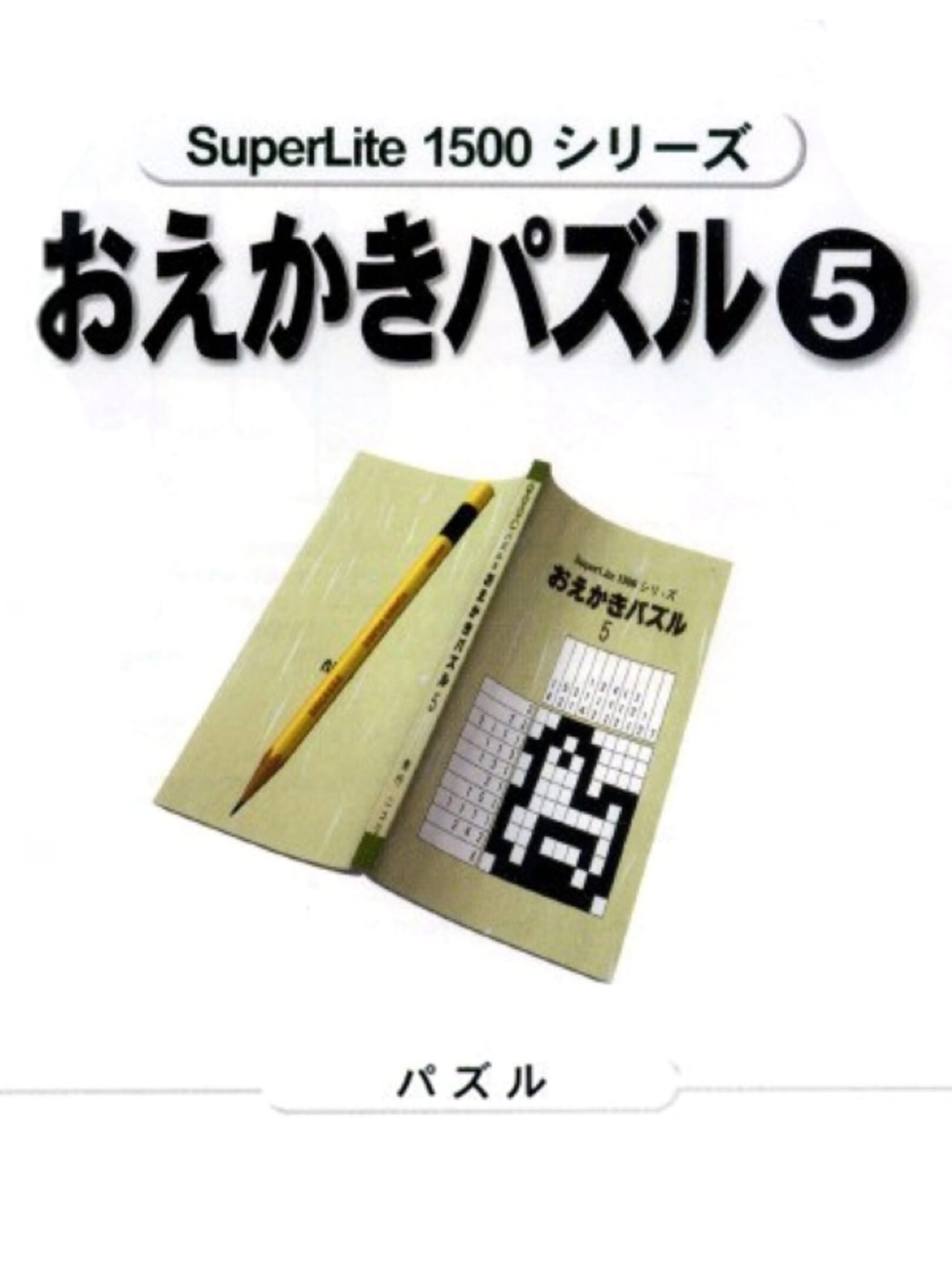 SuperLite 1500 Series: Oekaki Puzzle 5 cover