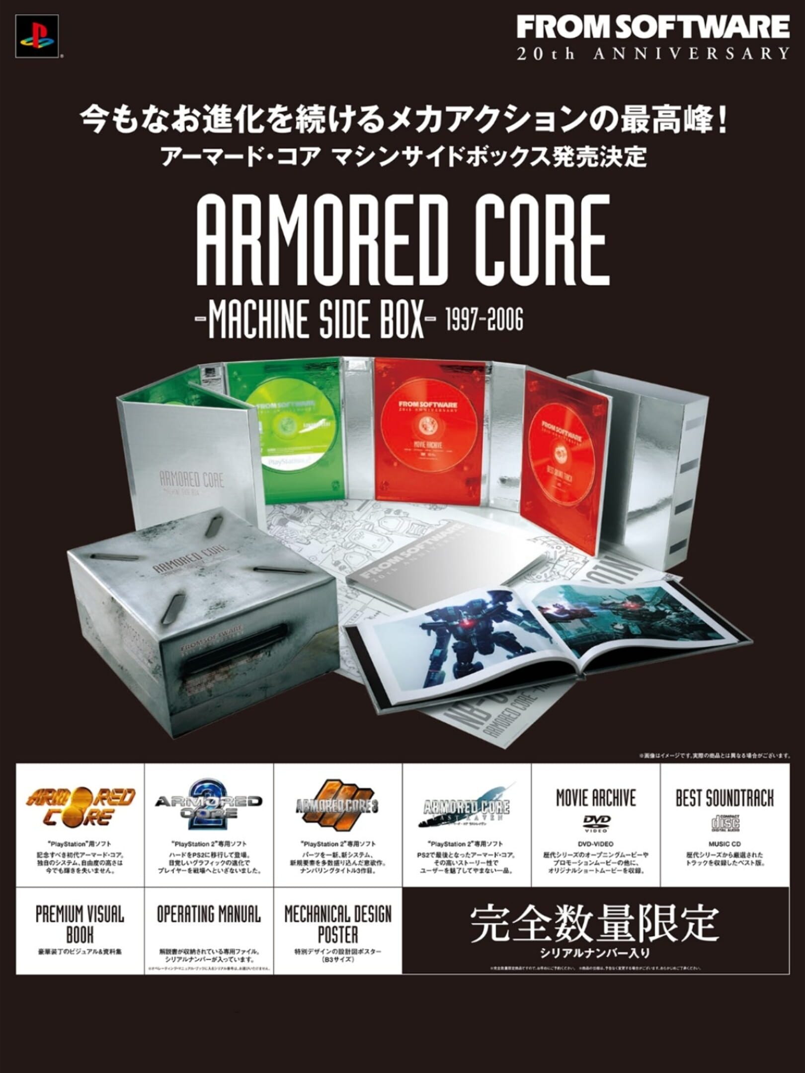 Armored Core: Machine Side Box cover