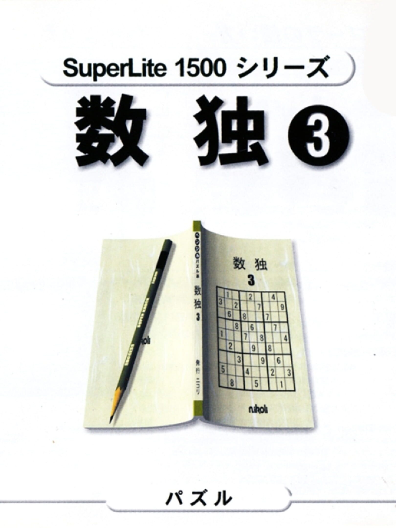 SuperLite 1500 series: Sudoku 3 cover
