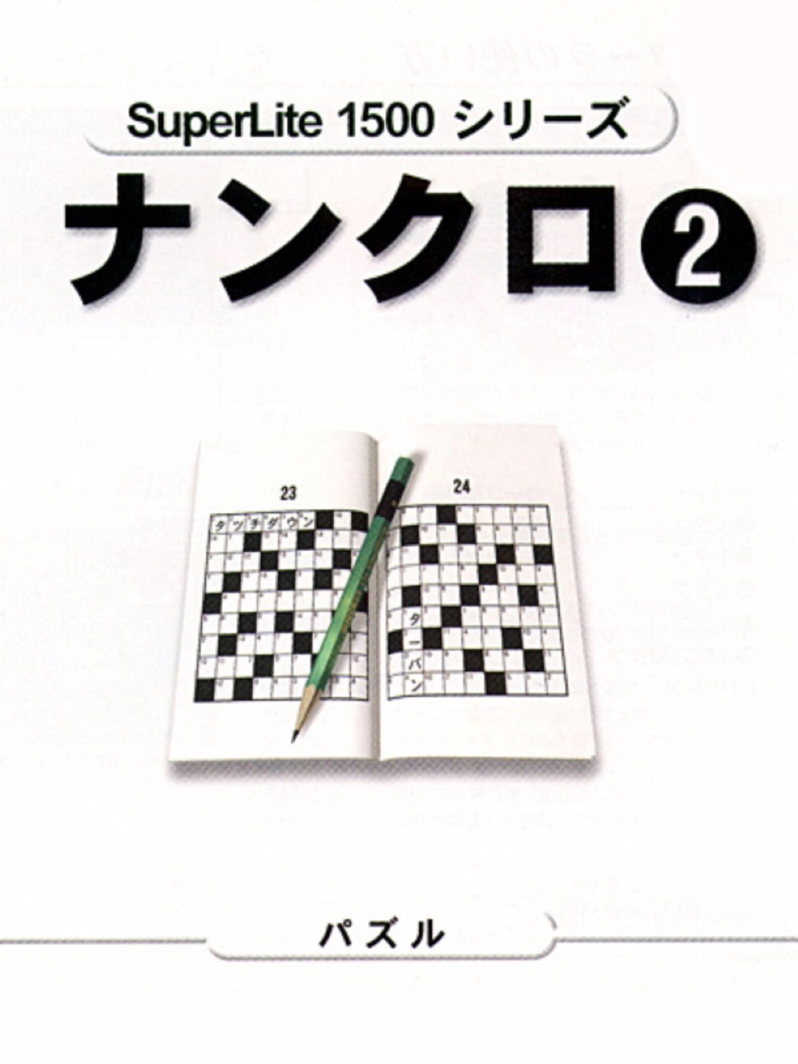 SuperLite 1500 Series: Nankuro 2 cover
