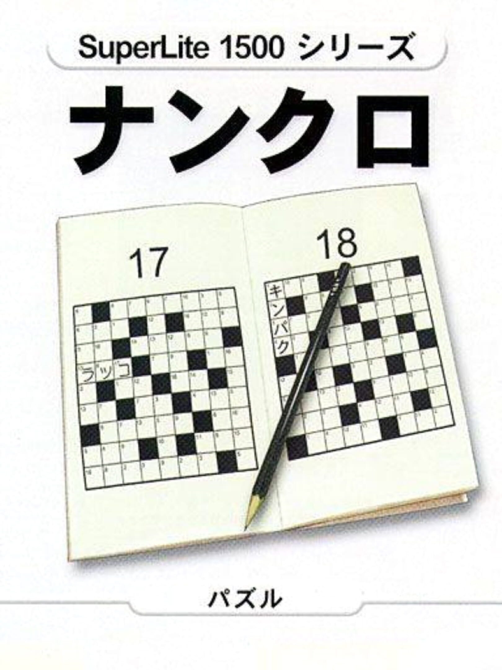 SuperLite 1500 Series: Nankuro cover