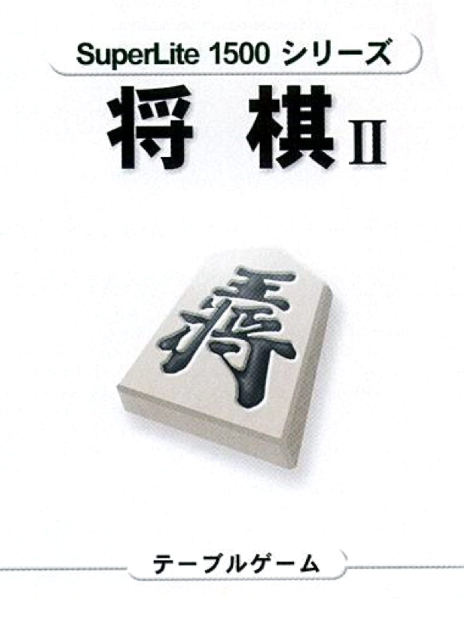 SuperLite 1500 Series: Shougi II cover