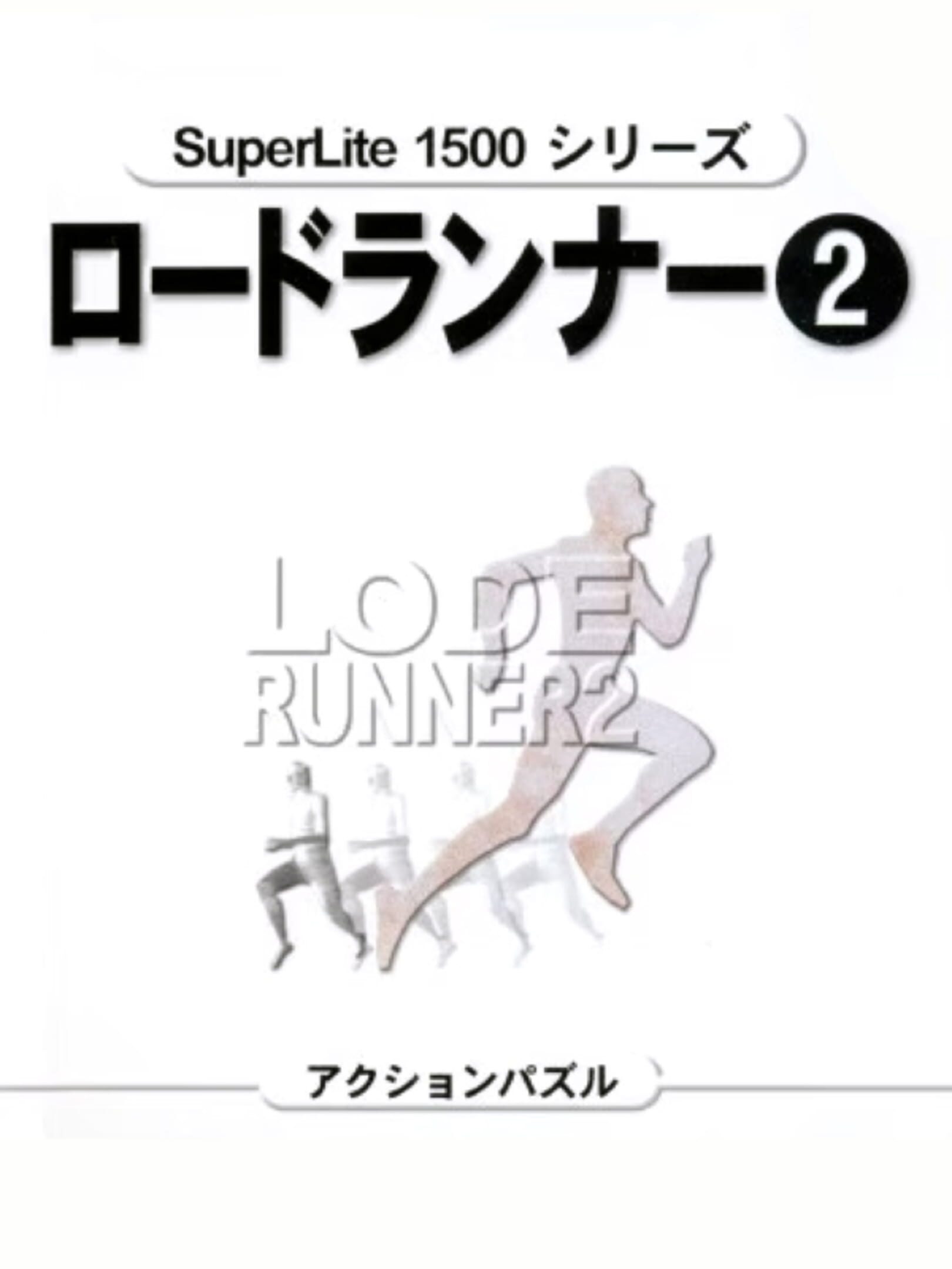 SuperLite 1500 Series: Lode Runner 2 cover