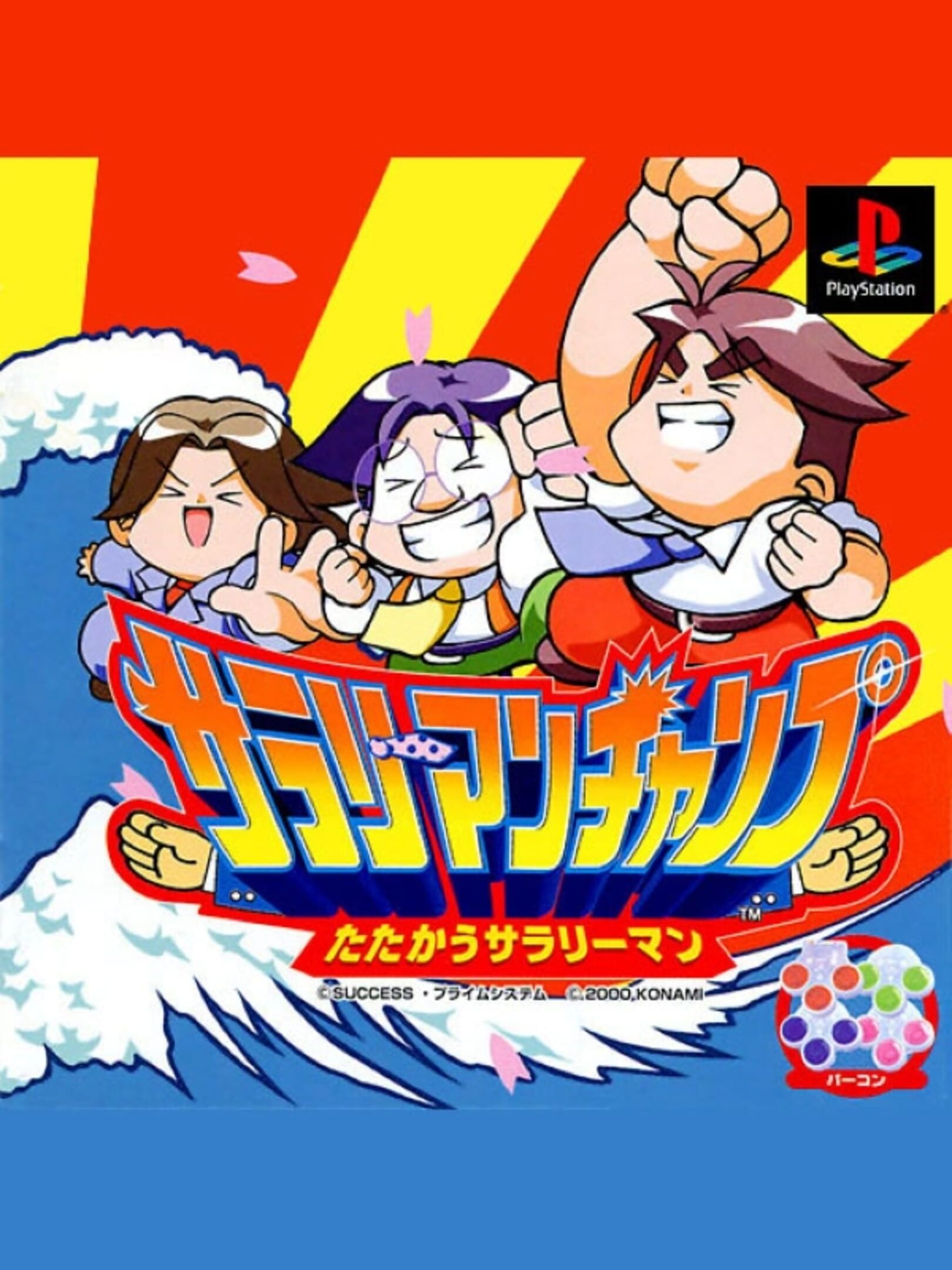 Salary Man Champ Tatakau Salary man cover